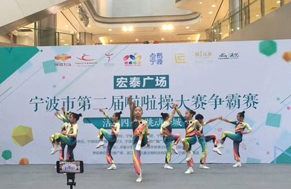 寧波市第二屆啦啦操大賽爭霸賽